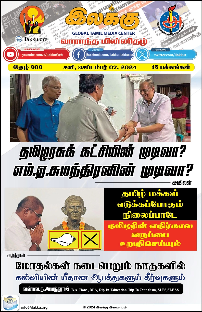 Ilakku Weekly ePaper 303