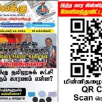 Ilakku Weekly ePaper 304 | இலக்கு-இதழ்-304-செப்டம்பர் 14, 2024 Ilakku Weekly ePaper 304