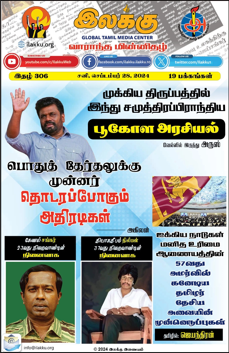 Ilakku Weekly ePaper 306