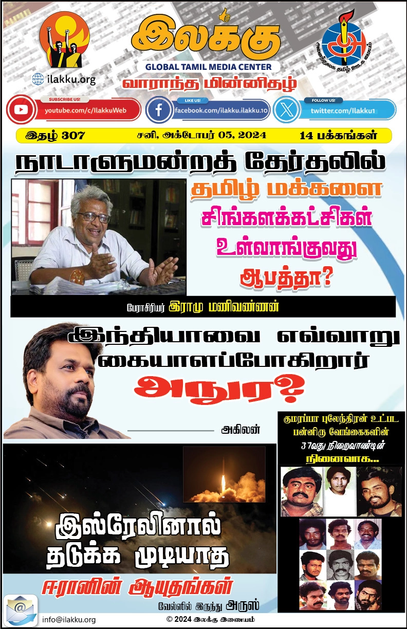 Ilakku Weekly ePaper 306
