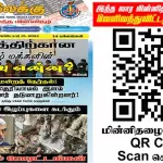 Ilakku Weekly ePaper 309 | இலக்கு-இதழ்-309-அக்டோபர் 19, 2024 Ilakku Weekly ePaper 309
