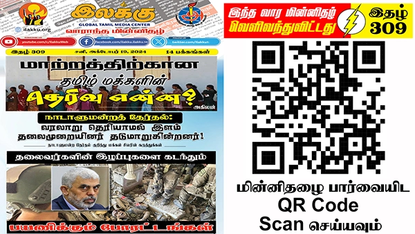 Tamil News
