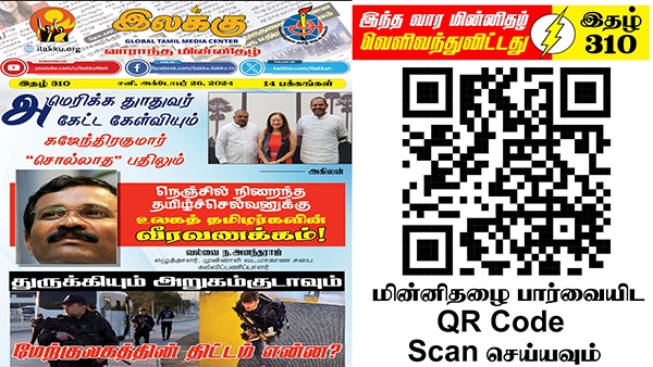 Tamil News