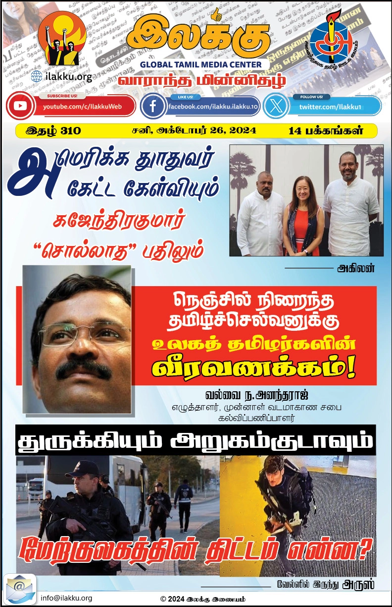 Ilakku Weekly ePaper 309