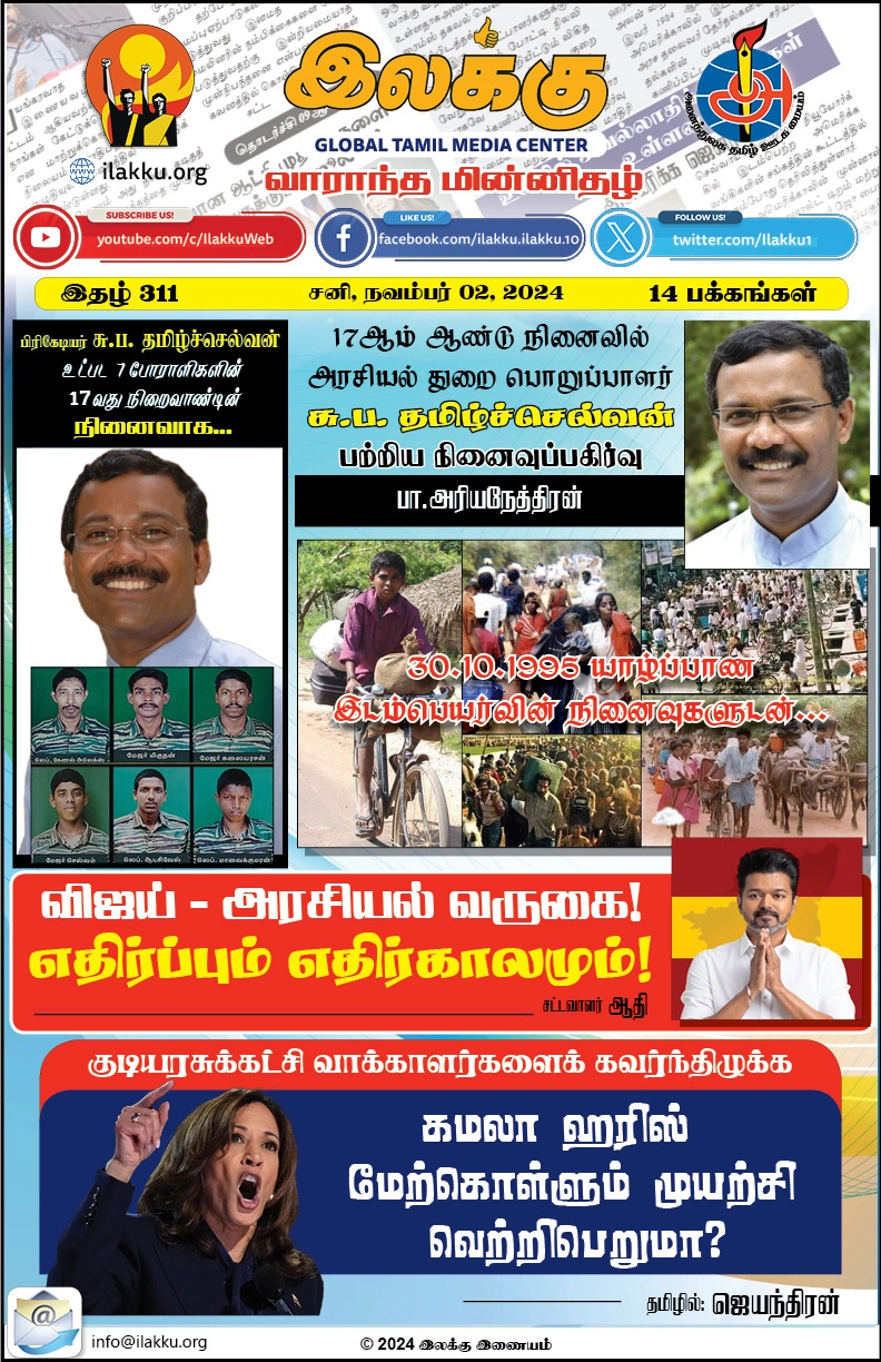 Ilakku Weekly ePaper 309