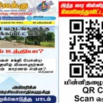 Ilakku Weekly ePaper 312 | இலக்கு இதழ் 312 நவம்பர் 09, 2024 Ilakku Weekly ePaper 312