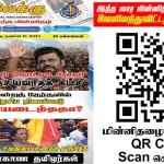 Ilakku Weekly ePaper 313 | இலக்கு இதழ் 313 நவம்பர் 17, 2024 Ilakku Weekly ePaper 313