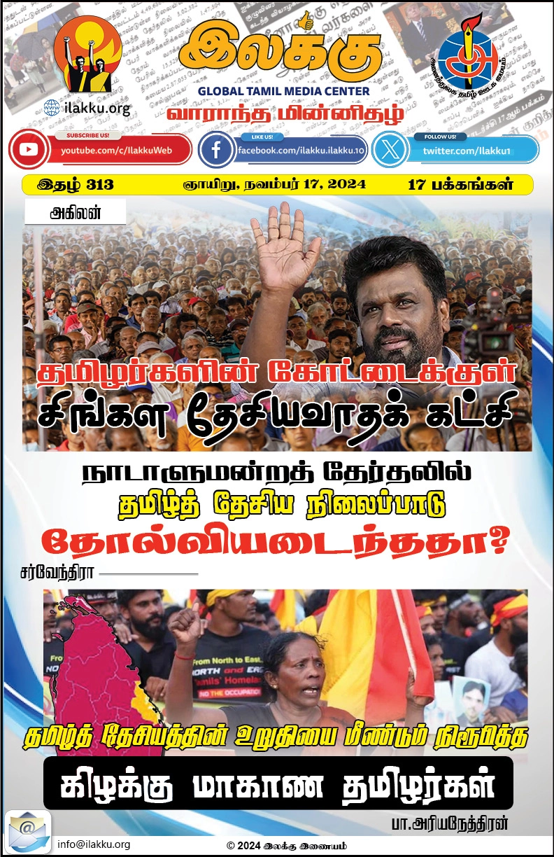 Ilakku Weekly ePaper 313