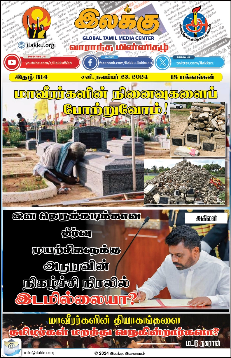 Ilakku Weekly ePaper 314