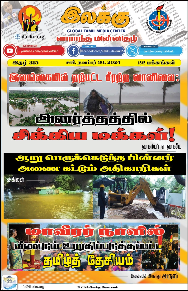Ilakku Weekly ePaper 314