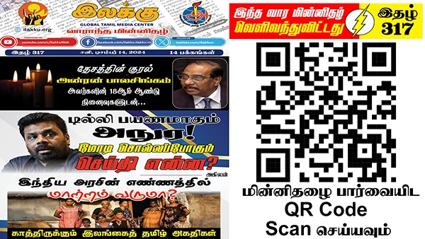 Tamil News