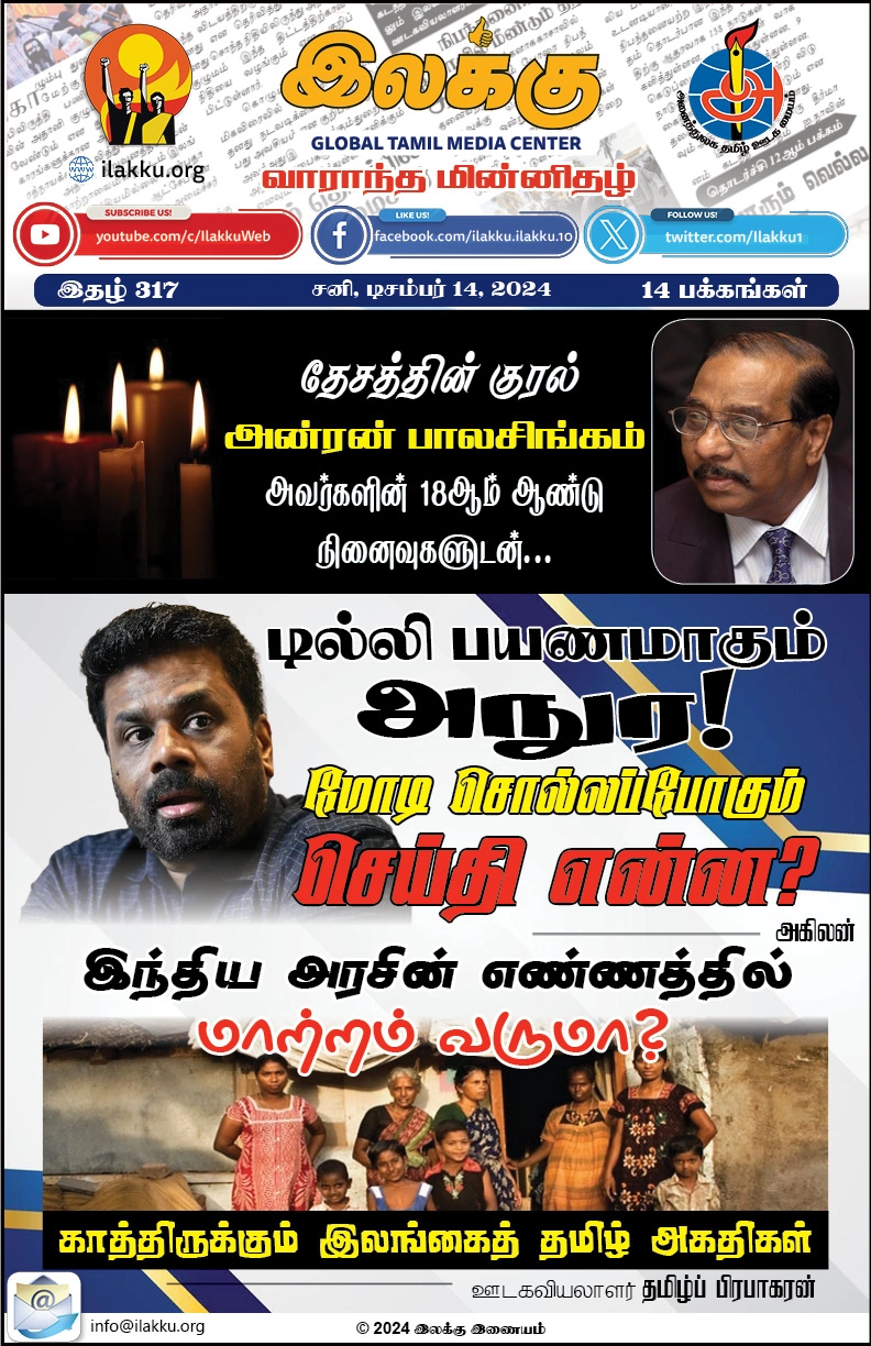 Ilakku Weekly ePaper 316
