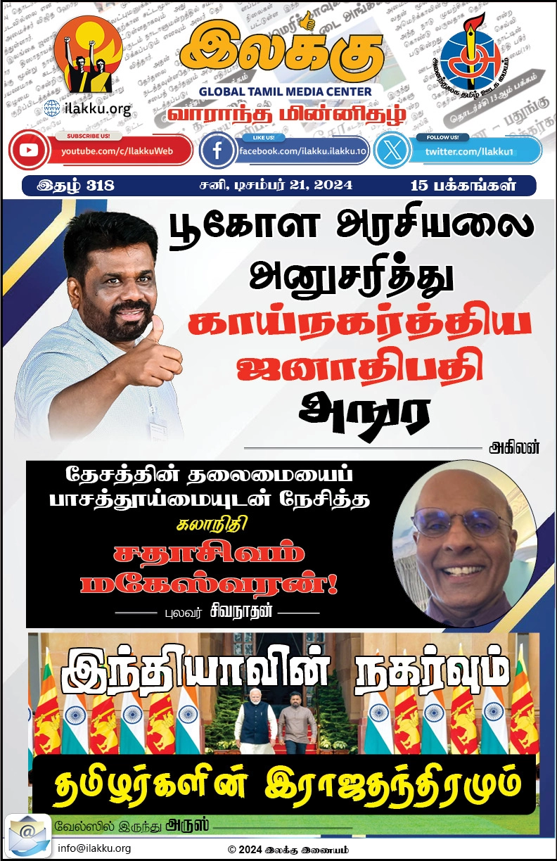 Ilakku Weekly ePaper 316