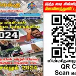 Ilakku Weekly ePaper 319 | இலக்கு இதழ் 319 டிசம்பர் 28, 2024 Ilakku Weekly ePaper 319