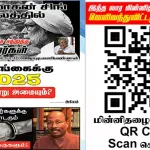 Ilakku Weekly ePaper 320 | இலக்கு இதழ் 320 ஜனவரி 04, 2025 Ilakku Weekly ePaper 320