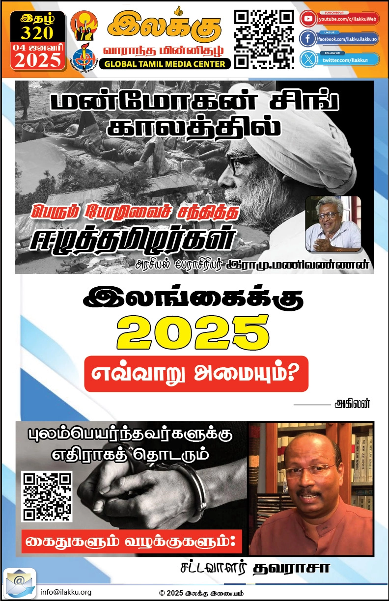 Ilakku Weekly ePaper 316