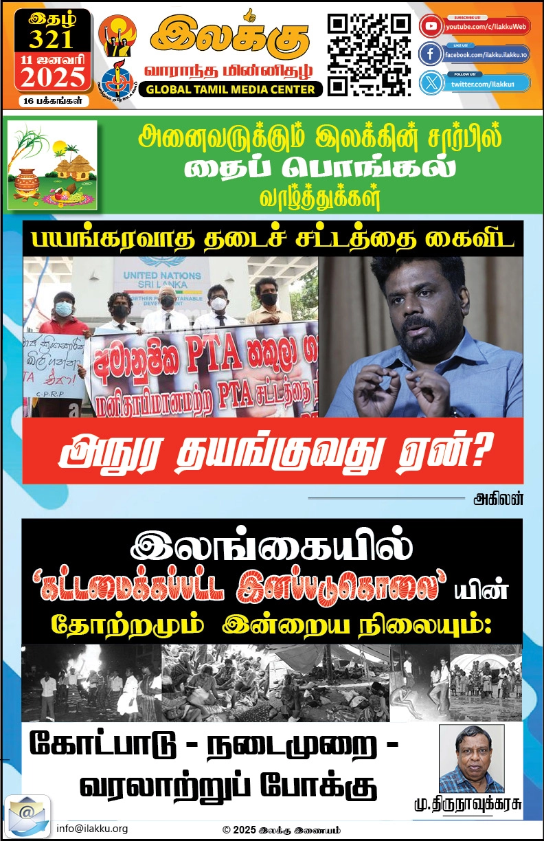 Ilakku Weekly ePaper 316