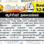 ஈழத்தமிழர் இறைமை நீக்கத்தை “அனைவரும் தேச மறுமலர்ச்சிக்காக இணைவோமென” 77வது சுதந்திர நாளாக முன்னெடுக்கும் சிறிலங்கா | Ilakku Weekly ePaper 324 Ilakku Weekly ePaper 324