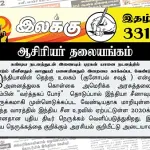 கண்டிய நடனத்துடன் இணையும் டிரகன் யானை நடனத்தில் பாடும் மீனினதும் வானுயர் பனையினதும் இறைமை காக்கப்பட வேண்டும் | ஆசிரியர் தலையங்கம் | Ilakku Weekly ePaper 331 Ilakku Weekly ePaper 331