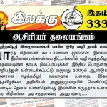ஈழத்தமிழர் இறைமையைக் காக்க ஒரே வழி தான் உண்டு | ஆசிரியர் தலையங்கம் | Ilakku Weekly ePaper 333 Ilakku Weekly ePaper 333