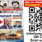 Ilakku Weekly ePaper 336 | இலக்கு-இதழ்-336-ஏப்ரல் 26, 2025 Ilakku Weekly ePaper 336