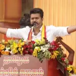 முள்ளிவாய்க்கால் நினைவு தினம் : நம்பிக்கை ஊட்டும் நல்லுறவுகளாக நாம் இருப்போம் – த.வெ.க. தலைவர் விஜய்