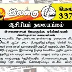 இறைமையைப் பேணலுக்கு முக்கியத்துவம் அளித்துள்ள கனடியர்கள் | ஆசிரியர் தலையங்கம் | Ilakku Weekly ePaper 337 Ilakku Weekly ePaper 337