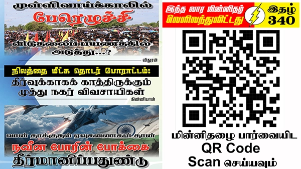 Tamil News