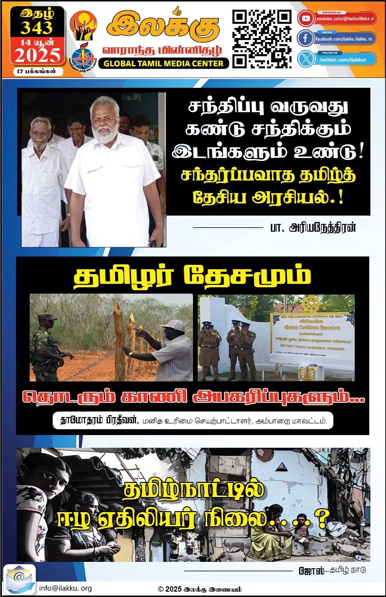 Ilakku Weekly ePaper 343