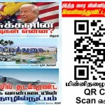 Ilakku Weekly ePaper 346 | இலக்கு-இதழ்-346-யூலை 05, 2025 Ilakku Weekly ePaper 346