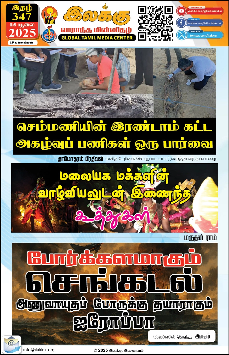 Ilakku Weekly ePaper 347