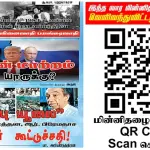 Ilakku Weekly ePaper 348 | இலக்கு-இதழ்-348-யூலை 19, 2025 Ilakku Weekly ePaper 348