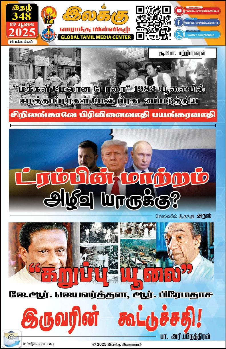 Ilakku Weekly ePaper 348