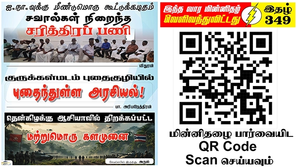 Tamil News