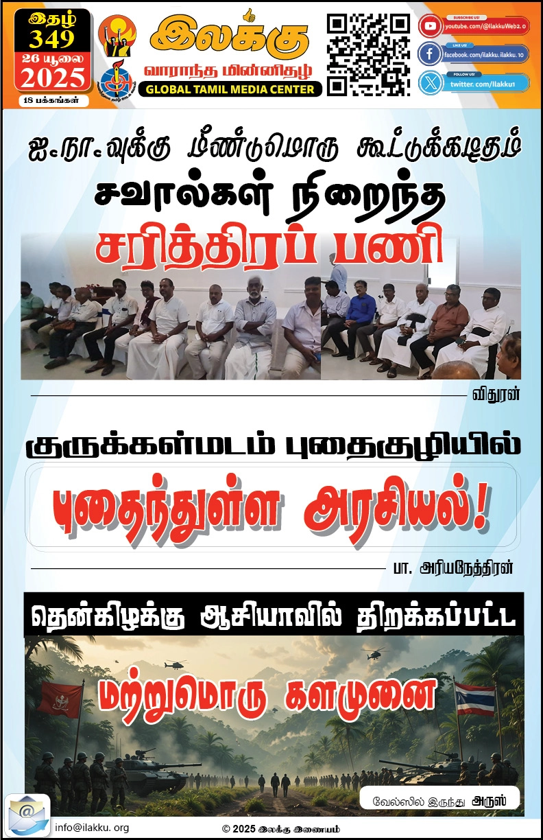 Ilakku Weekly ePaper 349
