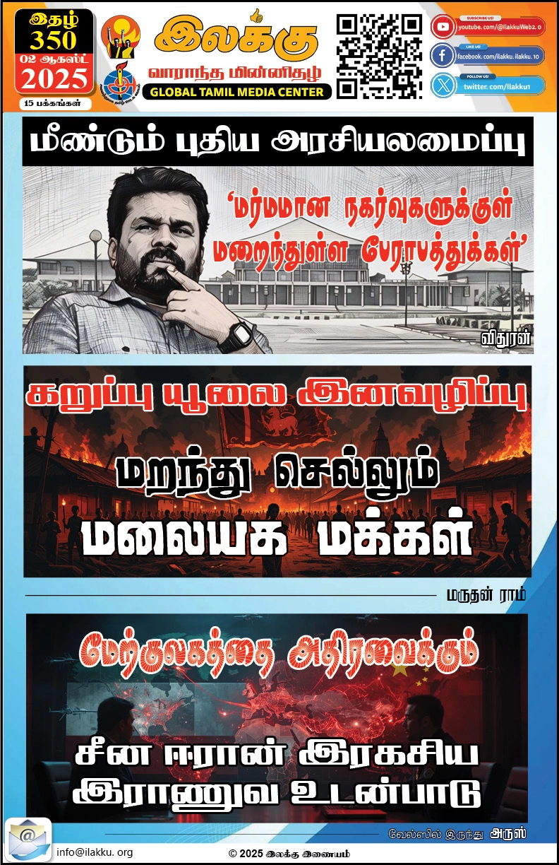 Ilakku Weekly ePaper 349