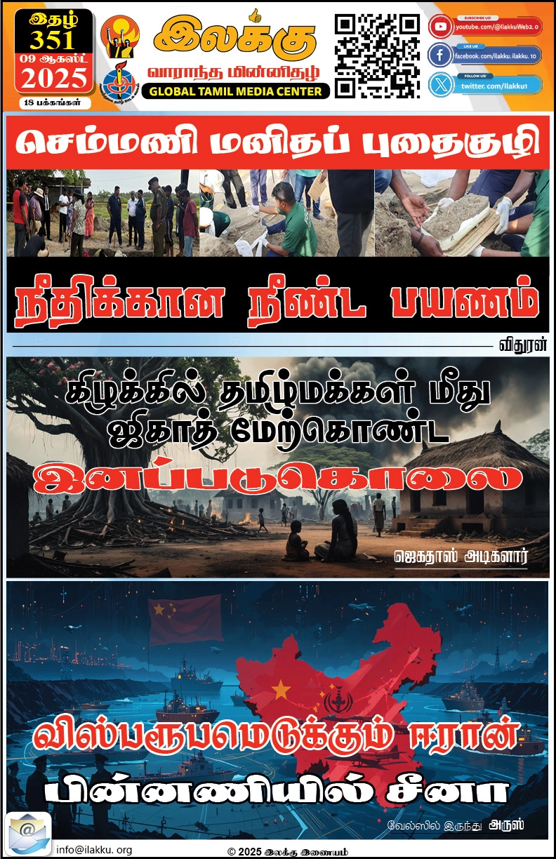 Ilakku Weekly ePaper 349