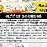 இன்றைய உலகின் மாற்றங்களும் அதில் ஈழத்தமிழர் இறைமையை மீளுறுதி செய்தலும் | ஆசிரியர் தலையங்கம் | Ilakku Weekly ePaper 351 Ilakku Weekly ePaper 351