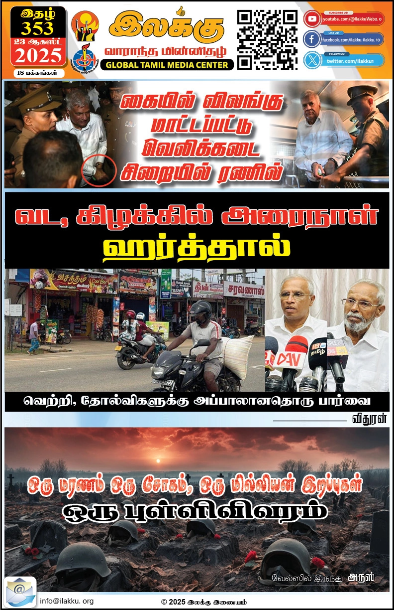 Ilakku Weekly ePaper 349