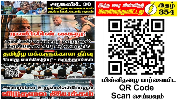 Tamil News