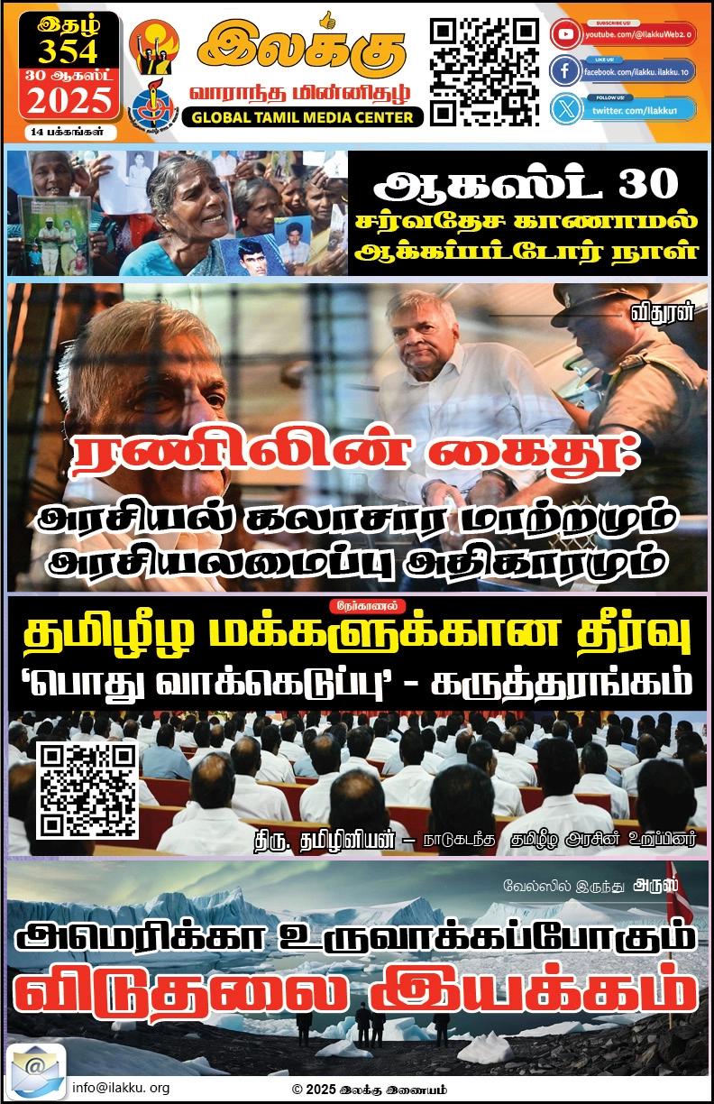 Ilakku Weekly ePaper 349