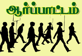 ஓய்வுபெற்ற அரச உத்தியோகத்தர்கள் ஆர்ப்பாட்டம் !