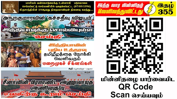 Tamil News