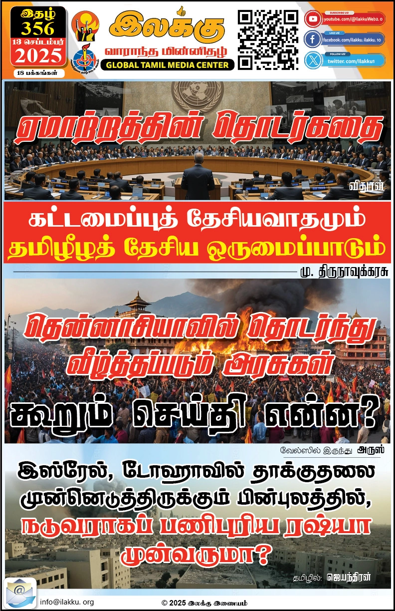 Ilakku Weekly ePaper 356