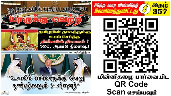 Tamil News