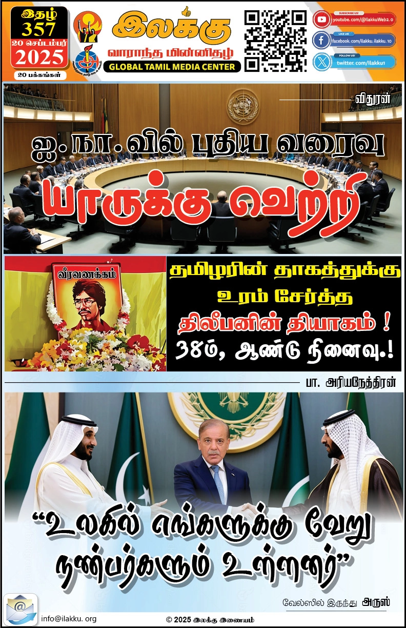 Ilakku Weekly ePaper 357