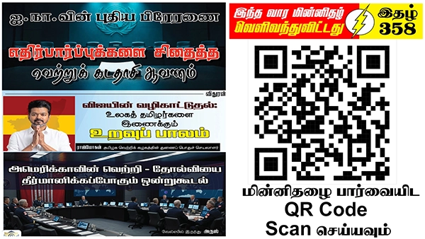 Tamil News