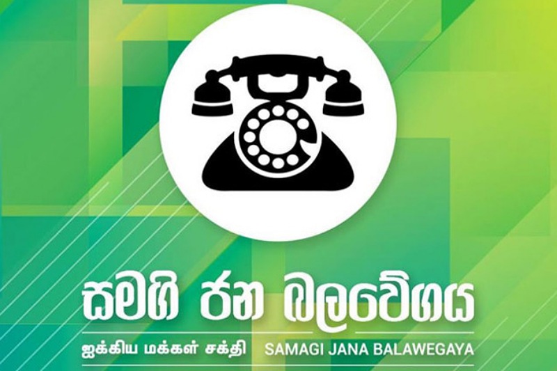 அரசாங்கத்துக்கு எதிராக ஐ.நா செல்லவுள்ள ஐக்கிய மக்கள் சக்தி!