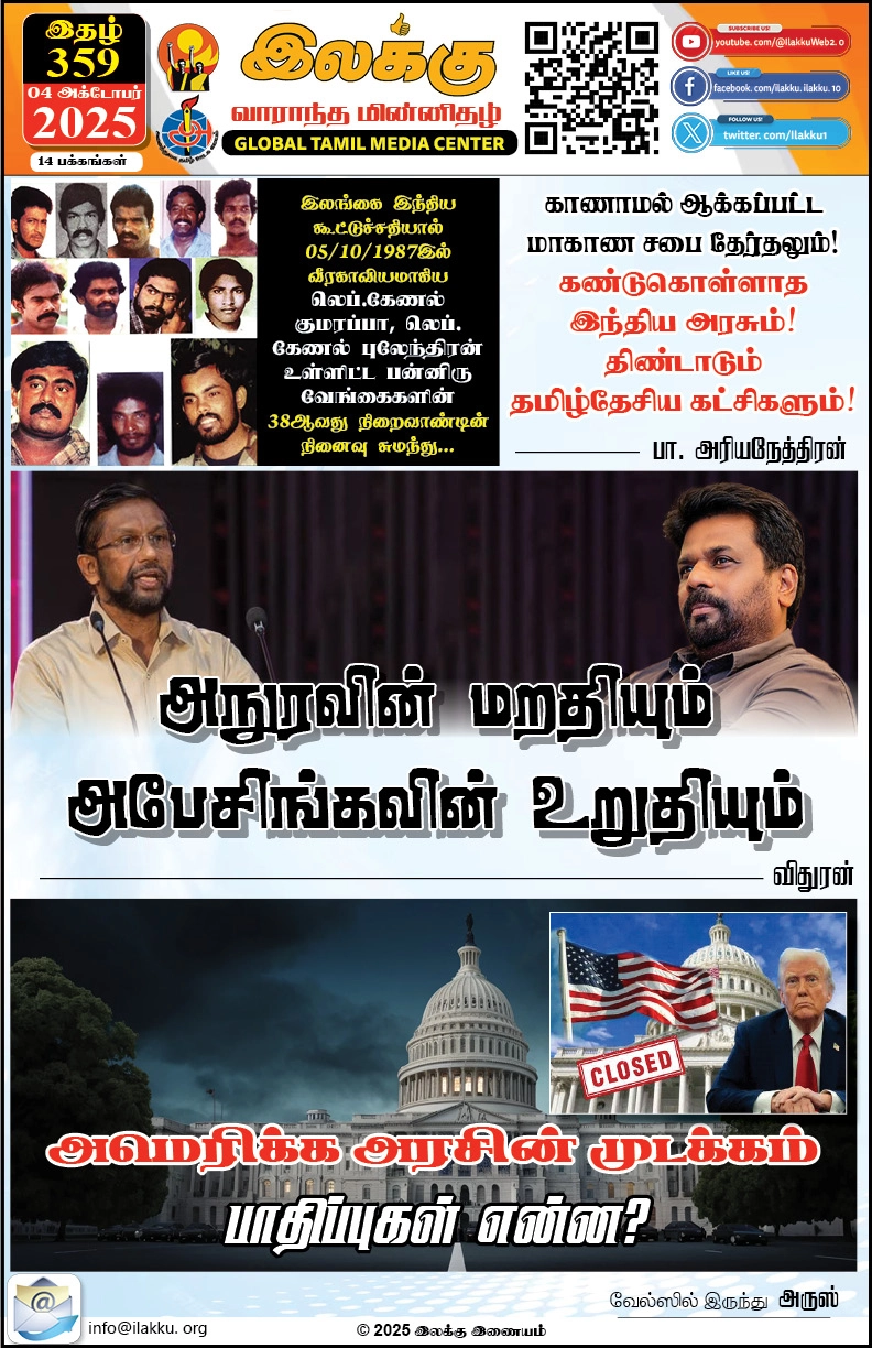 Ilakku Weekly ePaper 359