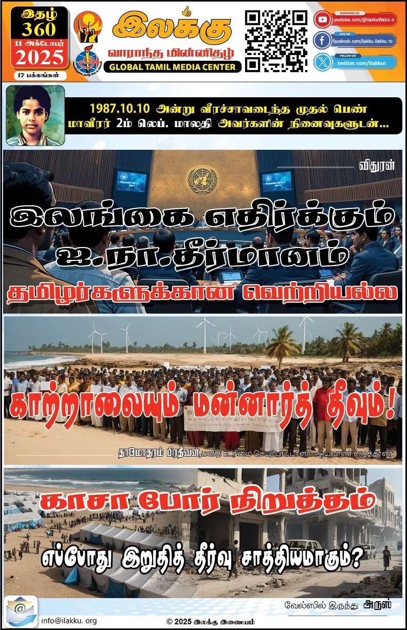 Ilakku Weekly ePaper 360